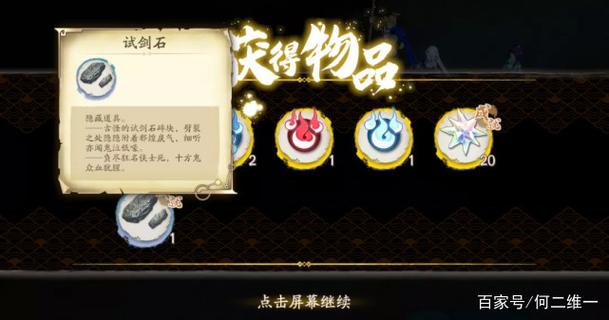 天地劫试剑石：开启隐藏剧情及奖励的秘密武器
