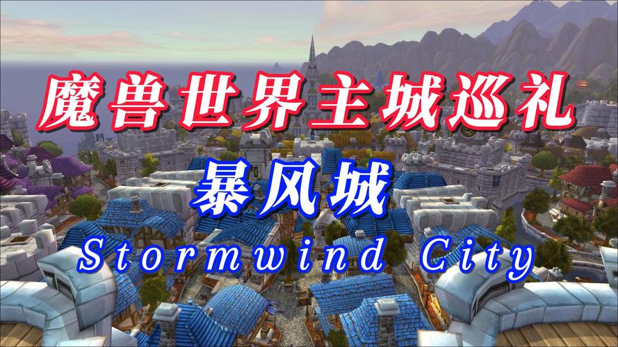 如何快速获得魔兽世界怀旧服暴风城战袍？