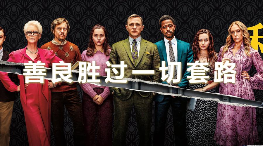 利刃出鞘过审：好莱坞烧脑悬疑，国内上映时间确定了吗？
