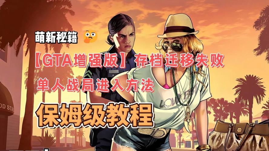 GTA SA秘籍大全：解锁隐藏内容和无限乐趣的终极指南