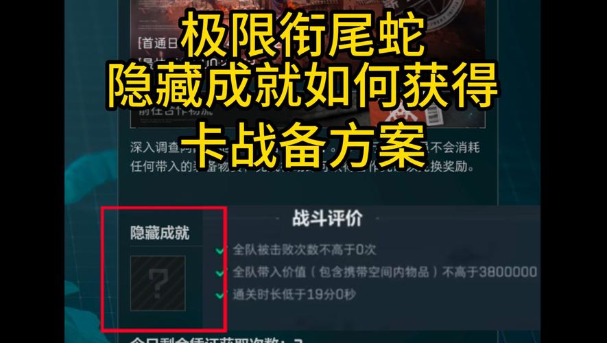 三角洲秘籍分享：解锁隐藏成就与奖励