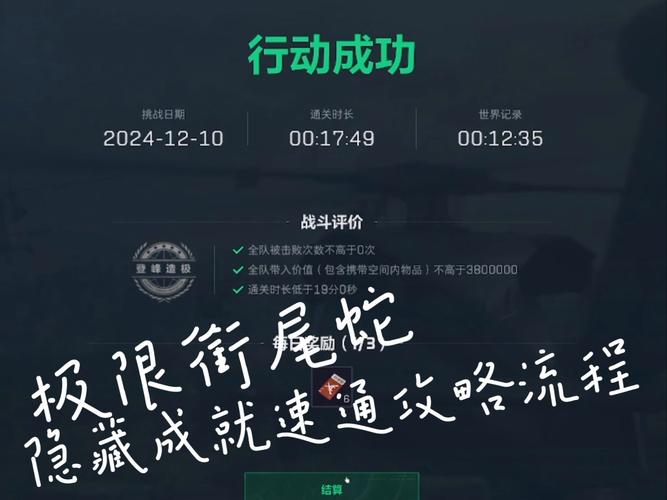 三角洲秘籍分享：解锁隐藏成就与奖励