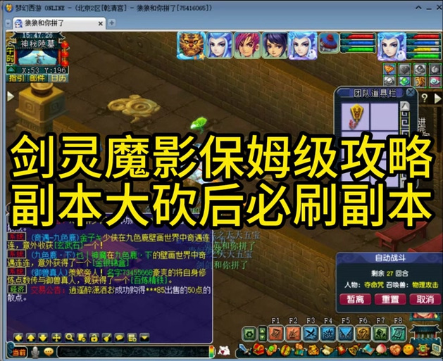 梦幻剑灵魔影副本：通关流程及注意事项全解