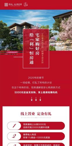 恒大恒房通是什么？好用吗？下载安装教程详解