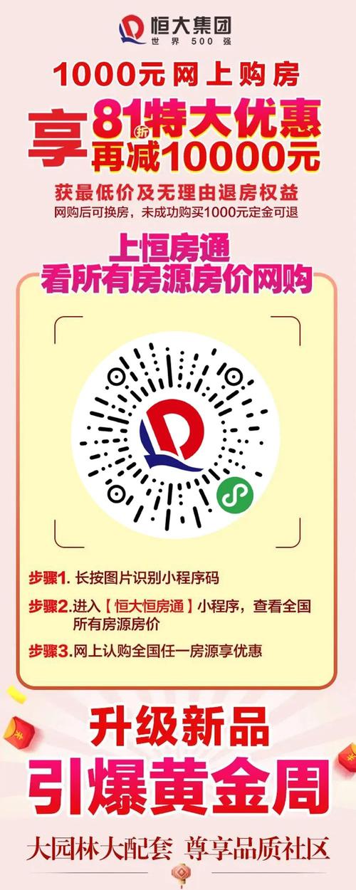 恒大恒房通是什么？好用吗？下载安装教程详解