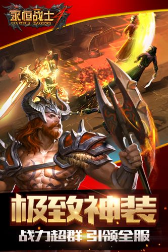 永恒战士4游戏评测：画面精美，玩法丰富！