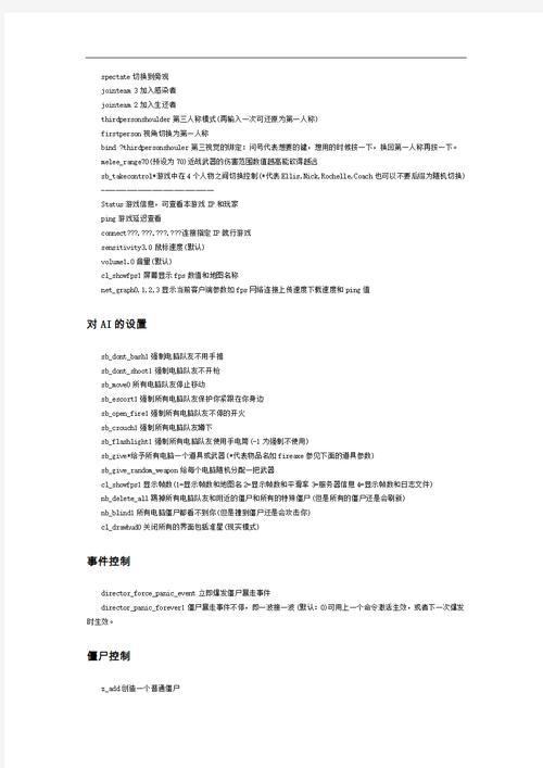 求生之路密集：电脑队友控制秘籍及使用方法详解
