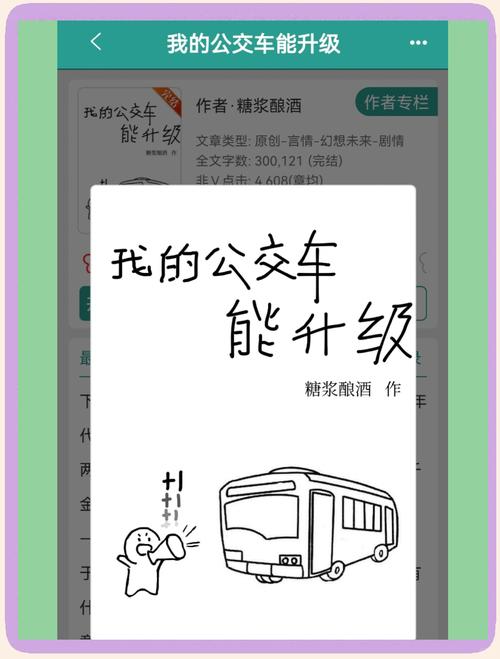 做一名巴士驾驶员：挑战与机遇并存的职业选择