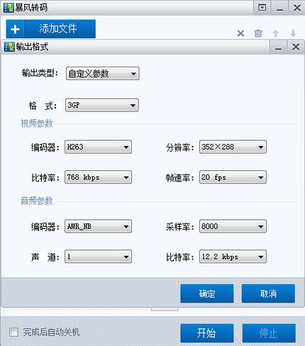 暴风转码器手机版下载，随时随地转换视频格式！