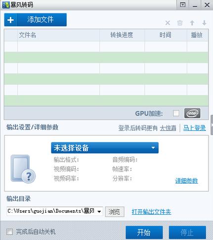 暴风转码器手机版下载，随时随地转换视频格式！