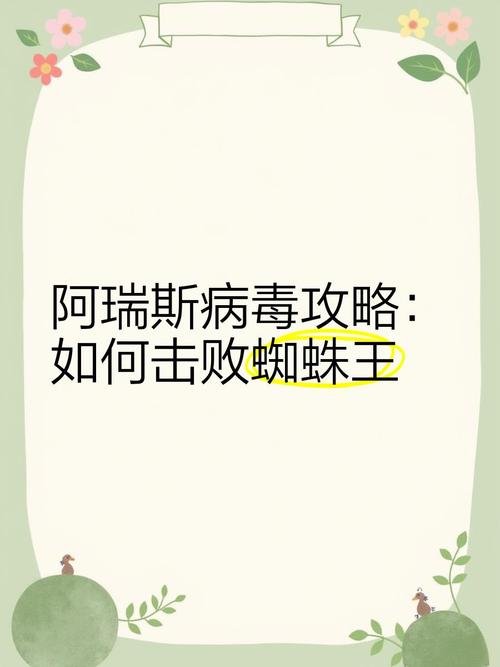 阿瑞斯太难打了？教你快速击败阿瑞斯的方法