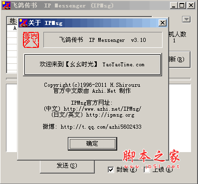 老牌通讯软件IPMSG：功能特点及优势分析