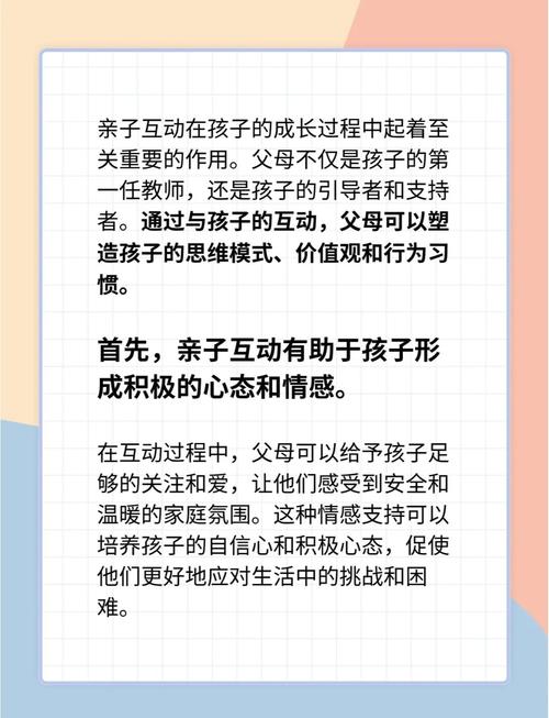 第一次任务：孩子们的成长故事与亲子关系
