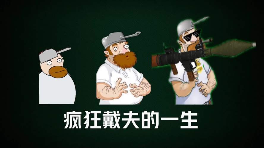 疯狂的戴夫：带你穿越时空大战僵尸