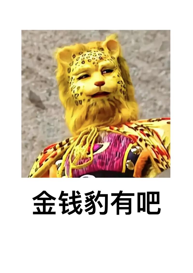最全金钱豹攻略：图文详解，简单易懂，一看就会