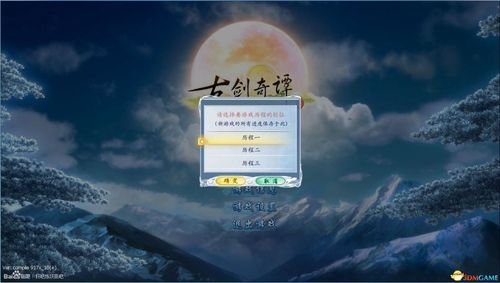 古剑奇谭二游戏评测：画面音效剧情深度解析
