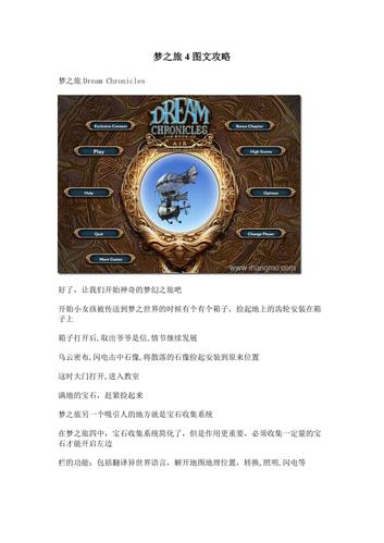 梦之旅实用攻略：收集要素及成就达成指南