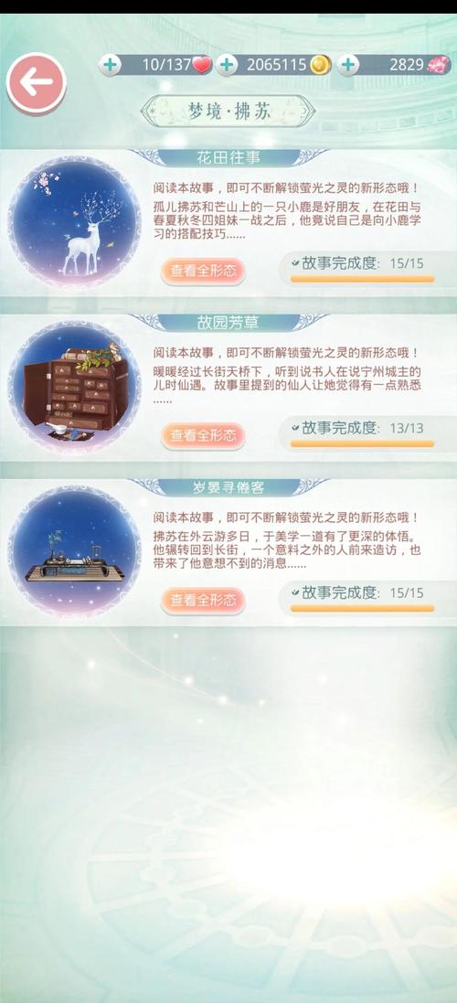 梦之旅实用攻略：收集要素及成就达成指南