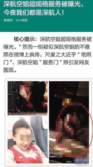 深航空姐“艳照门”：还原事件真相及影响分析