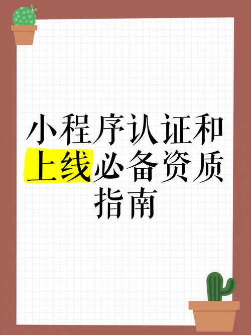 微信1.2：开发者资质认证流程详解及注意事项