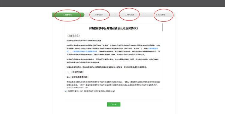 微信1.2：开发者资质认证流程详解及注意事项