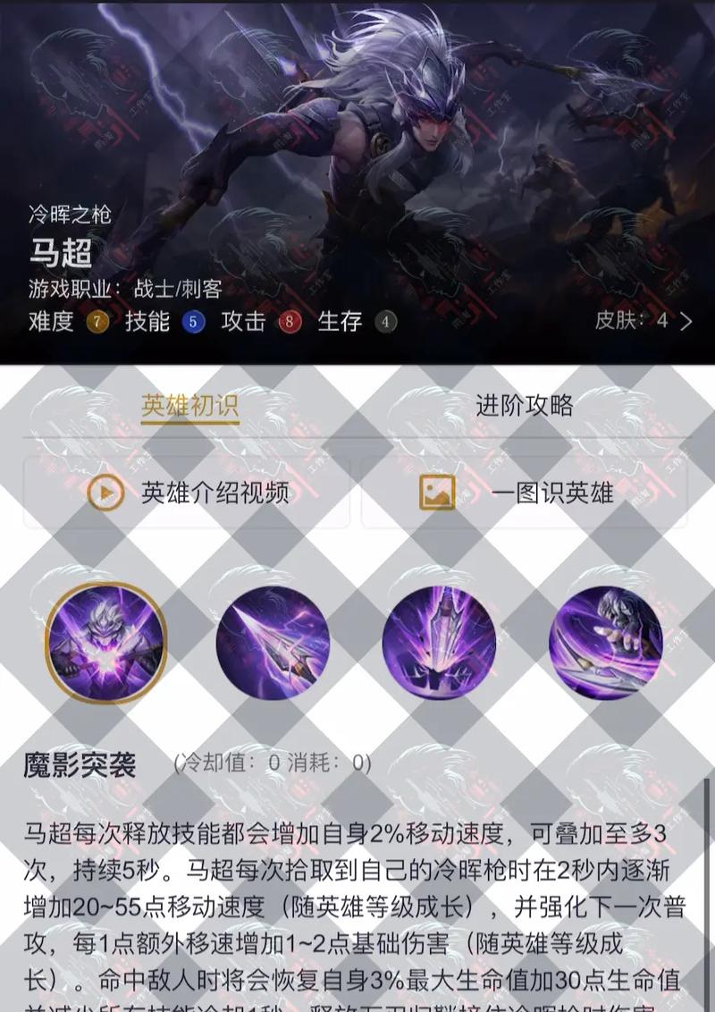 王者荣耀马超教学：快速上手，轻松Carry全场