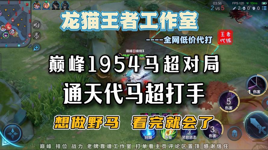 王者荣耀马超教学：快速上手，轻松Carry全场