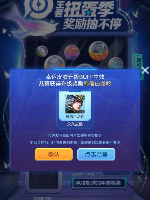 王者荣耀扭蛋机：海量奖励等你来拿！