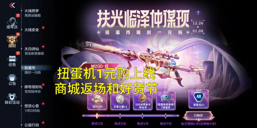 王者荣耀扭蛋机：海量奖励等你来拿！