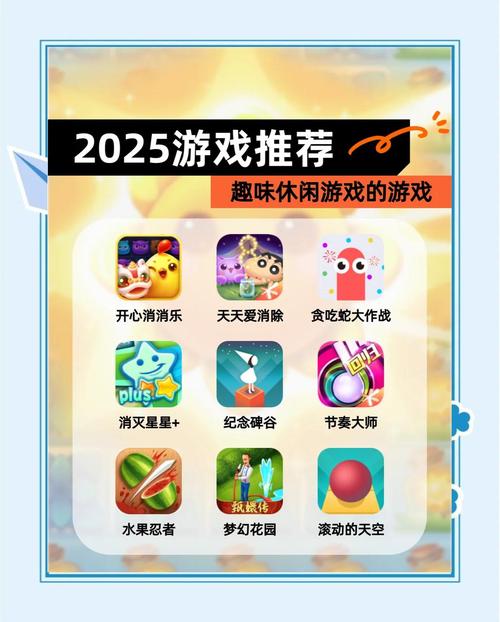 超级好玩的休闲小游戏：打发时间必备神器