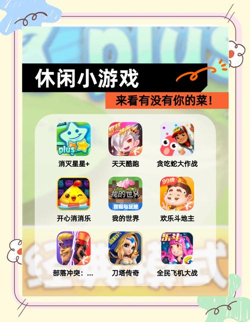 超级好玩的休闲小游戏：打发时间必备神器