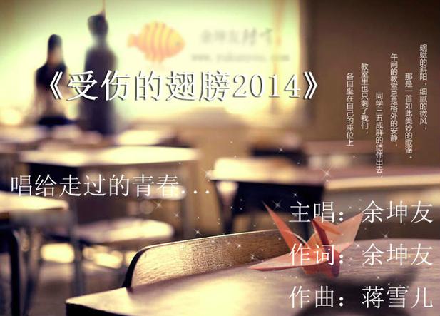 受伤的翅膀：这首歌，适合在深夜静静聆听