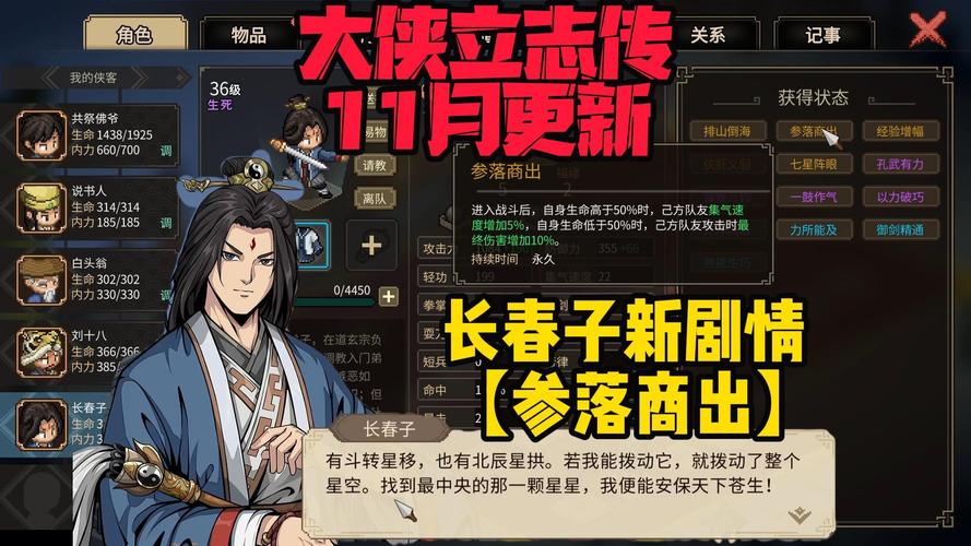 热门游戏武林立志传：体验精彩绝伦的武侠世界