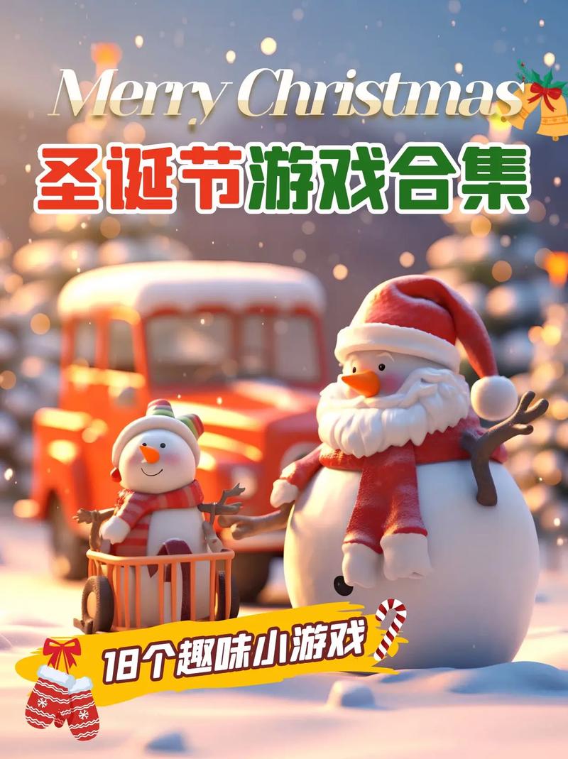 最佳圣诞老人游戏：孩子和大人都喜欢的游戏
