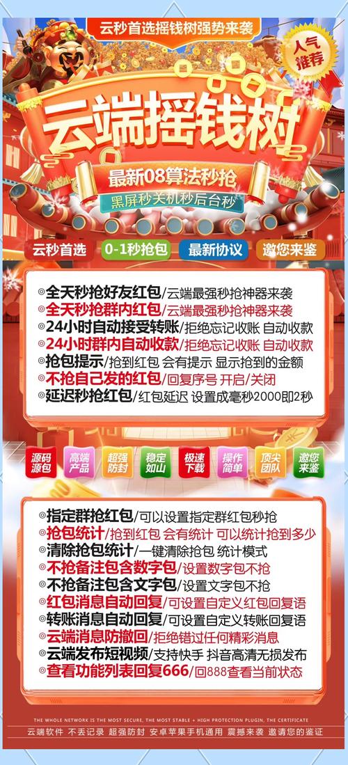 抢红包插件下载：轻松下载，一键开启抢红包神器，体验极速抢红包快感！