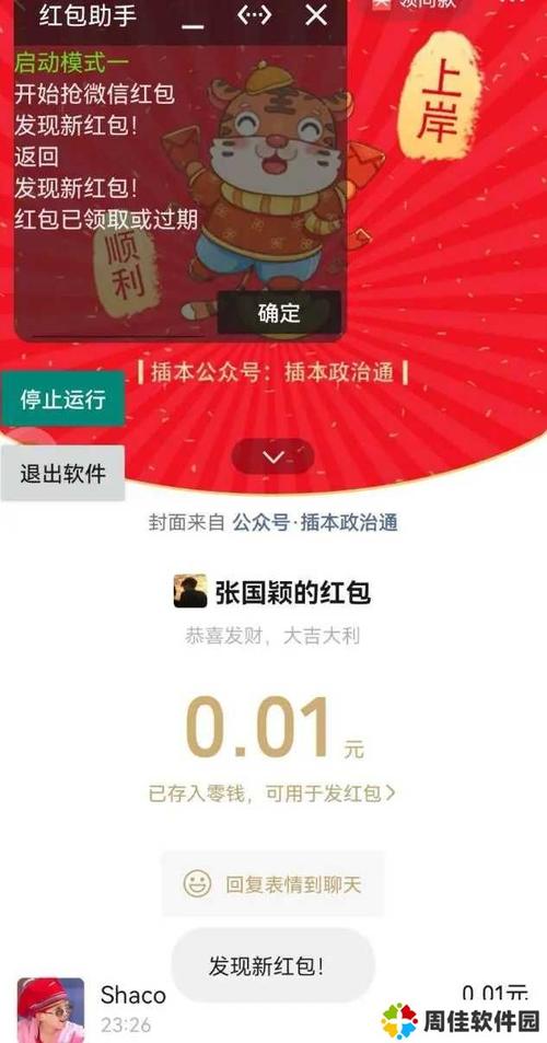 抢红包插件下载：轻松下载，一键开启抢红包神器，体验极速抢红包快感！