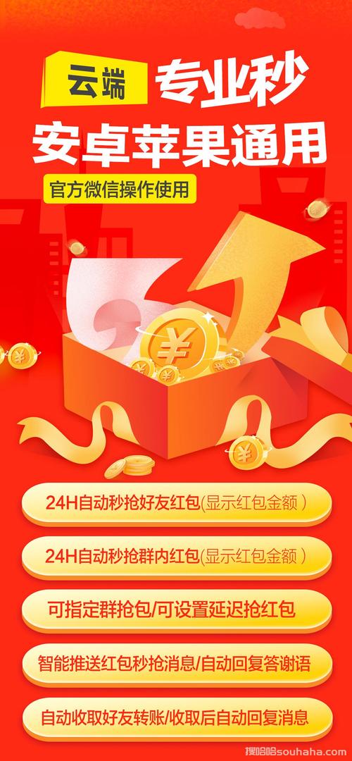 抢红包插件下载：轻松下载，一键开启抢红包神器，体验极速抢红包快感！