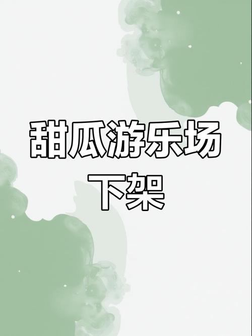 甜瓜游乐园手机版：创意无限的乐趣体验