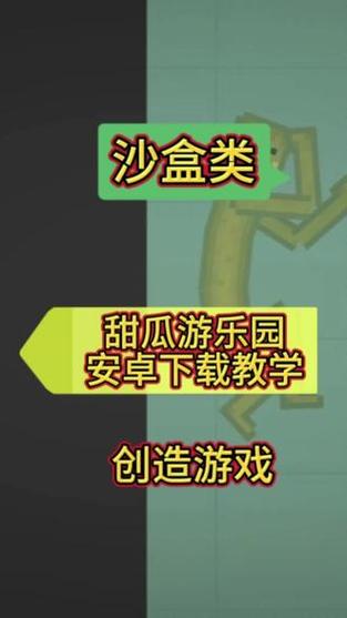 甜瓜游乐园手机版：创意无限的乐趣体验