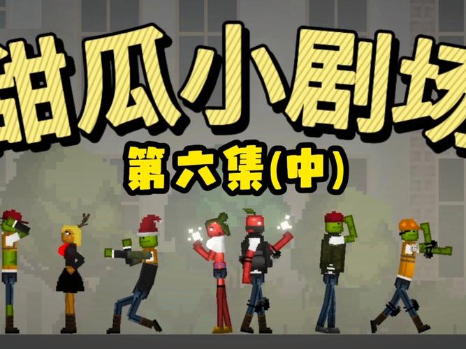 甜瓜游乐园手机版：创意无限的乐趣体验