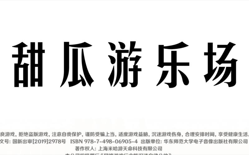 甜瓜游乐园手机版：创意无限的乐趣体验