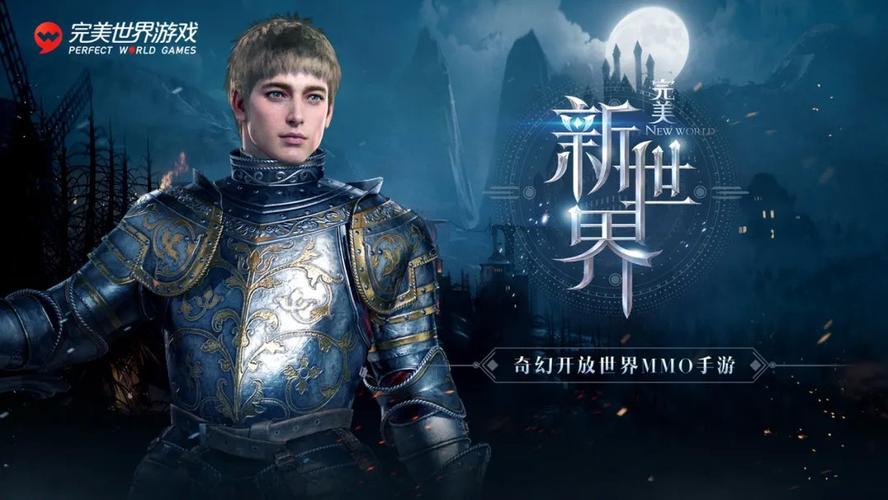 完美新世界：虚幻引擎4打造的MMORPG手游