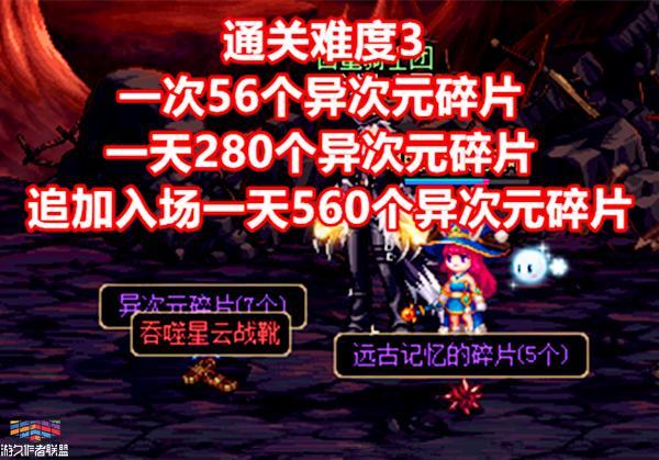 DNF异次元碎片去哪刷？最新获取途径详解