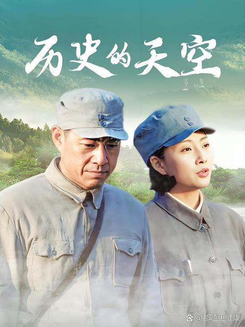 历史的天空2在线观看：免费高清资源