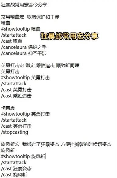 快速上手魔兽战士宏：新手必备宏命令分享