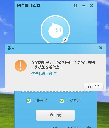 阿里旺旺登录失败？教你快速解决上不去的难题
