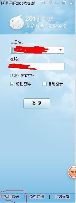 阿里旺旺登录失败？教你快速解决上不去的难题