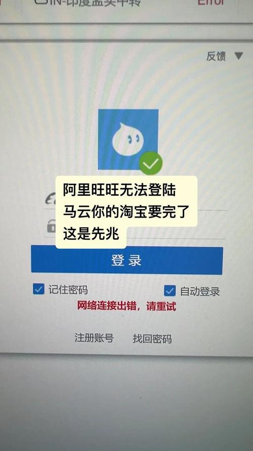 阿里旺旺登录失败？教你快速解决上不去的难题
