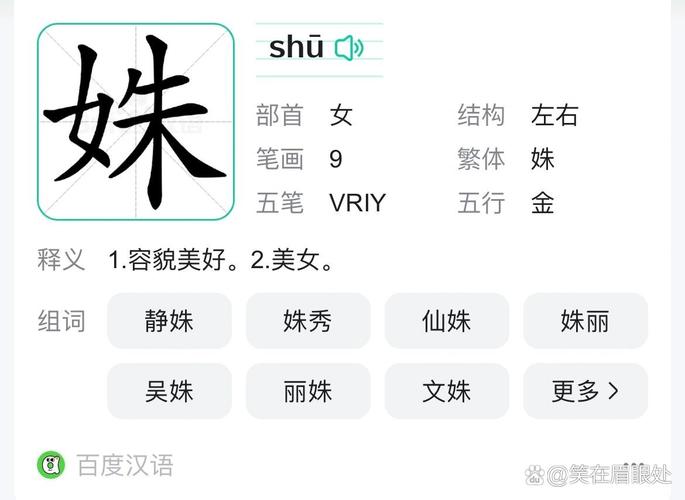 一个“女”字旁边一个“弱”字，这个字怎么读？含义是什么？