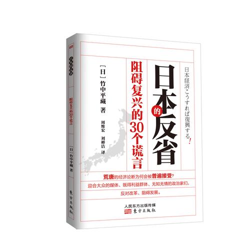 深入解读日本教科书：历史的真实与谎言